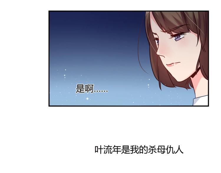 《束缚游戏总裁玩上瘾》第29话 姐妹相争 第35页