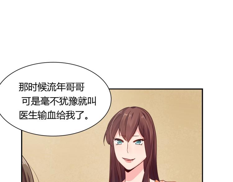 《束缚游戏总裁玩上瘾》第29话 姐妹相争 第36页