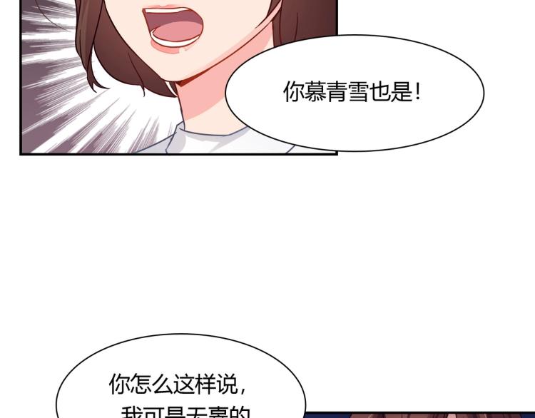 《束缚游戏总裁玩上瘾》第29话 姐妹相争 第39页