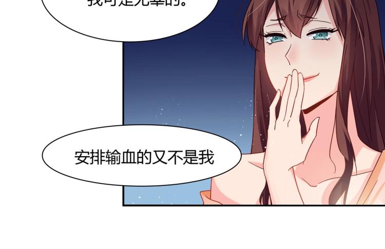 《束缚游戏总裁玩上瘾》第29话 姐妹相争 第40页