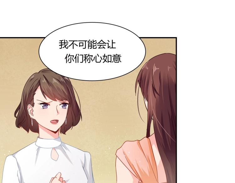 《束缚游戏总裁玩上瘾》第29话 姐妹相争 第41页