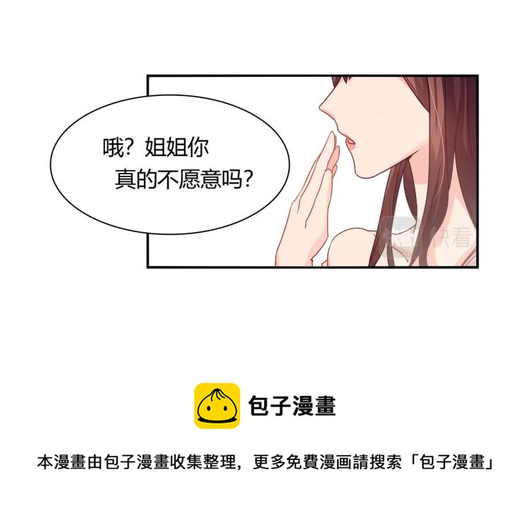 《束缚游戏总裁玩上瘾》第29话 姐妹相争 第43页