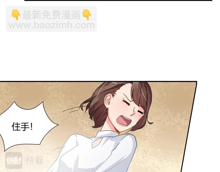 《束缚游戏总裁玩上瘾》第31话 嫁祸 第11页
