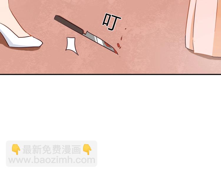 《束缚游戏总裁玩上瘾》第31话 嫁祸 第17页
