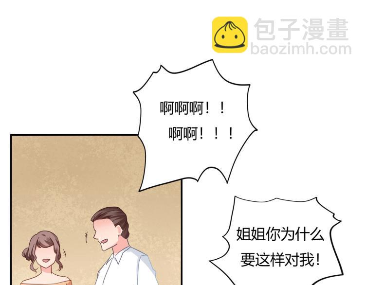 《束缚游戏总裁玩上瘾》第31话 嫁祸 第20页