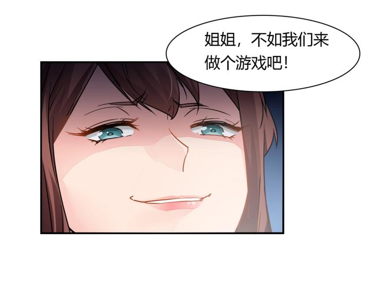 《束缚游戏总裁玩上瘾》第31话 嫁祸 第6页