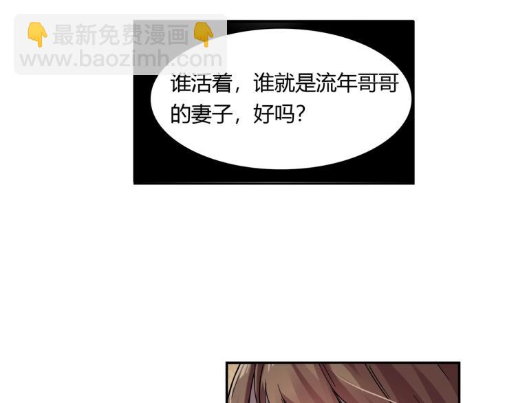 《束缚游戏总裁玩上瘾》第31话 嫁祸 第7页
