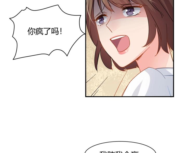 《束缚游戏总裁玩上瘾》第31话 嫁祸 第8页