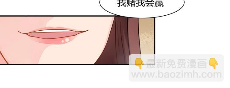 《束缚游戏总裁玩上瘾》第31话 嫁祸 第9页
