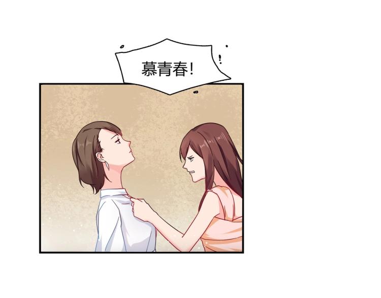 《束缚游戏总裁玩上瘾》第30话 预谋杀 第10页