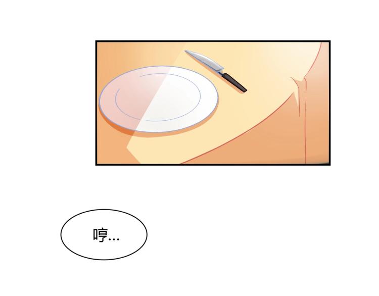 《束缚游戏总裁玩上瘾》第30话 预谋杀 第14页