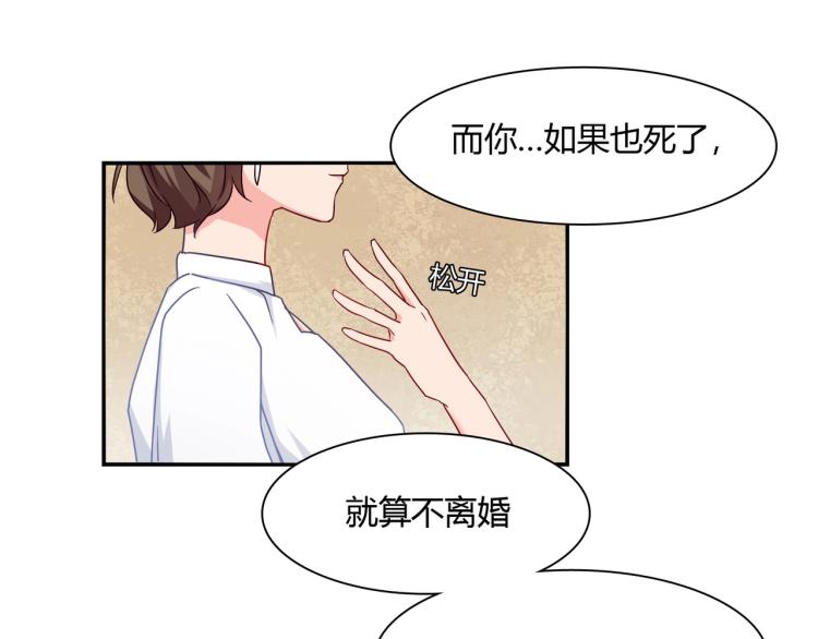 《束缚游戏总裁玩上瘾》第30话 预谋杀 第17页