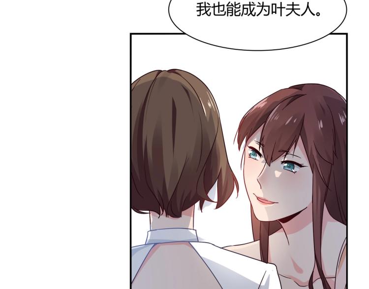 《束缚游戏总裁玩上瘾》第30话 预谋杀 第18页