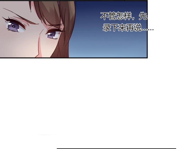 《束缚游戏总裁玩上瘾》第30话 预谋杀 第23页