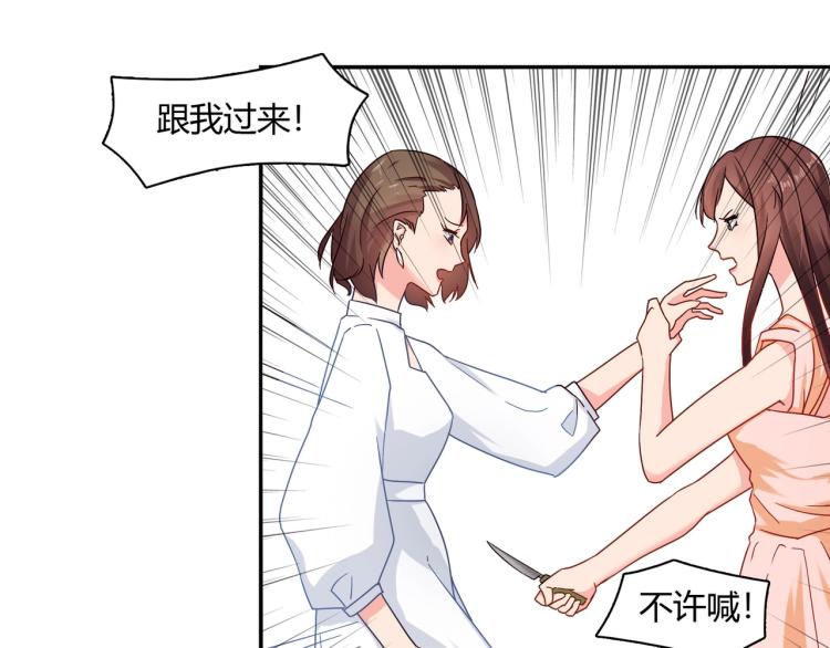 《束缚游戏总裁玩上瘾》第30话 预谋杀 第37页