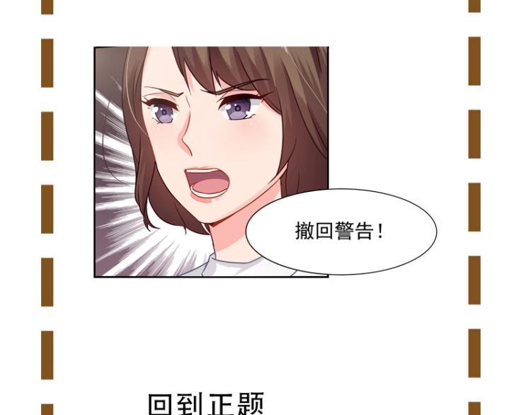 《束缚游戏总裁玩上瘾》第30话 预谋杀 第48页