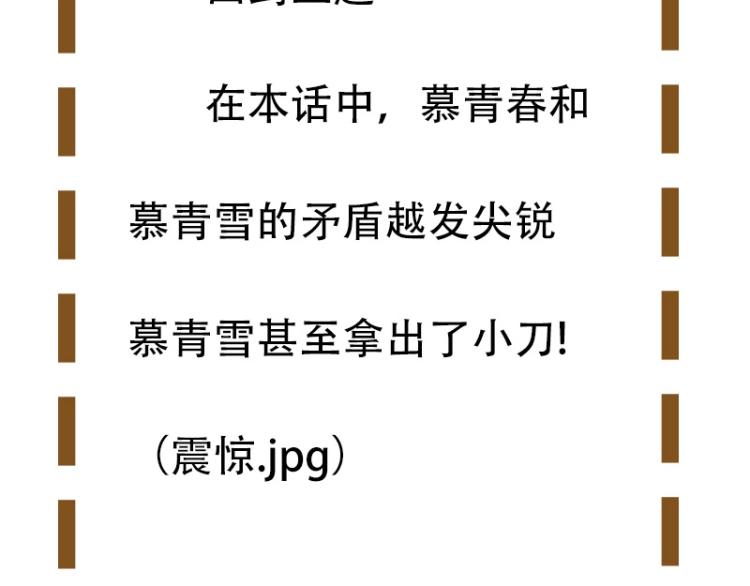 《束缚游戏总裁玩上瘾》第30话 预谋杀 第49页