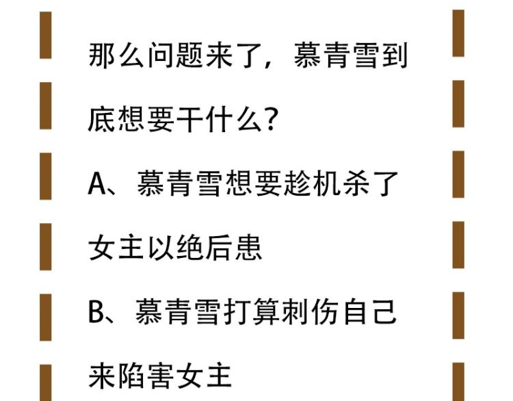 《束缚游戏总裁玩上瘾》第30话 预谋杀 第50页