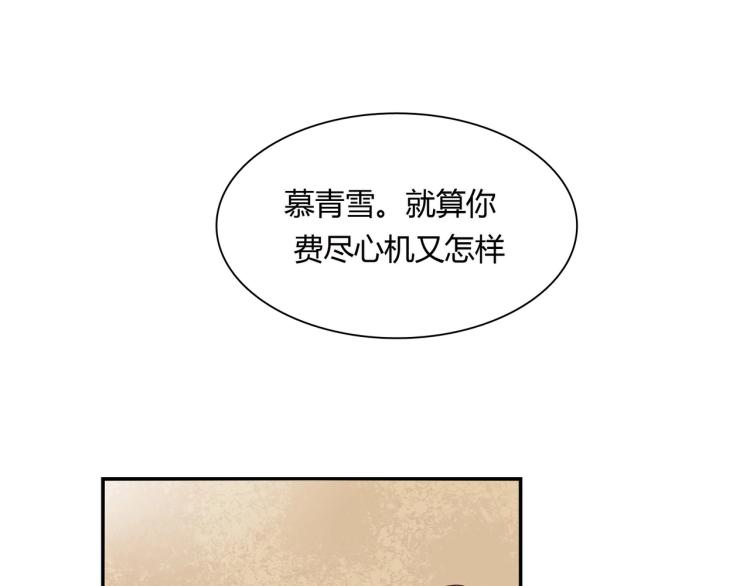 《束缚游戏总裁玩上瘾》第30话 预谋杀 第6页