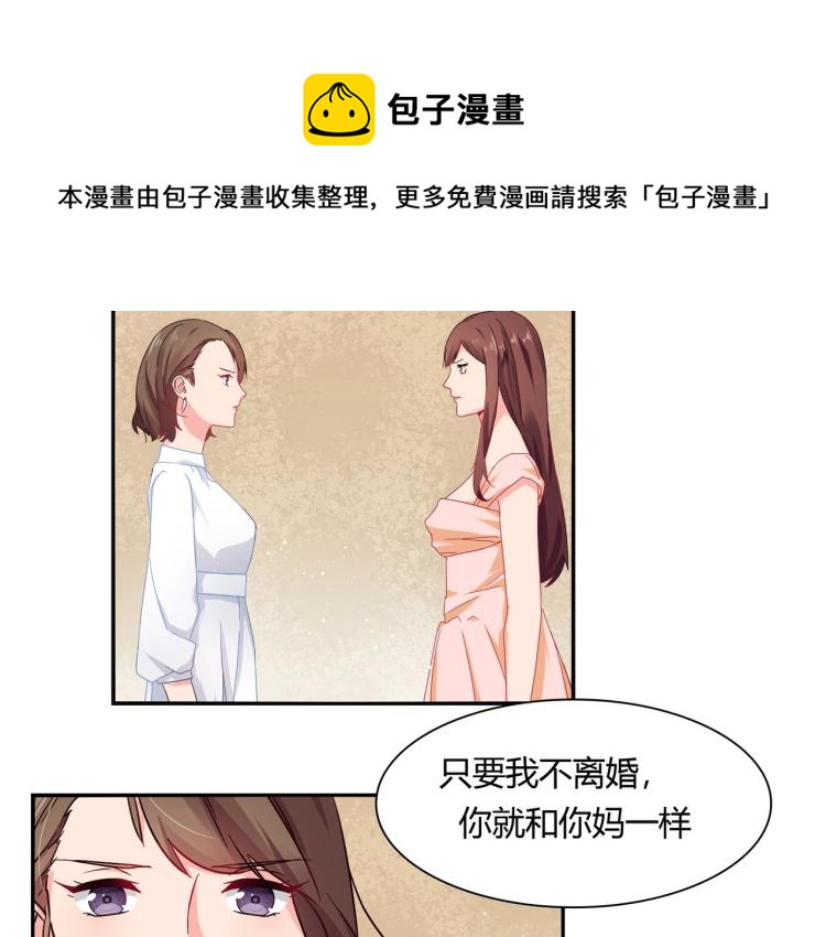 《束缚游戏总裁玩上瘾》第30话 预谋杀 第7页