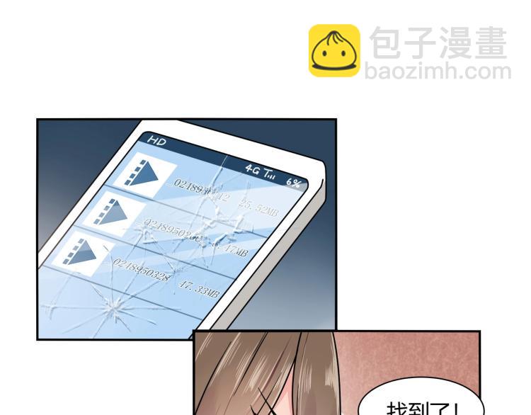 《束缚游戏总裁玩上瘾》第34话 复仇 第17页