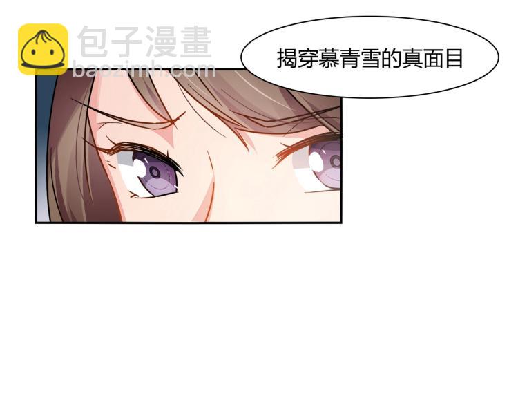 《束缚游戏总裁玩上瘾》第34话 复仇 第23页