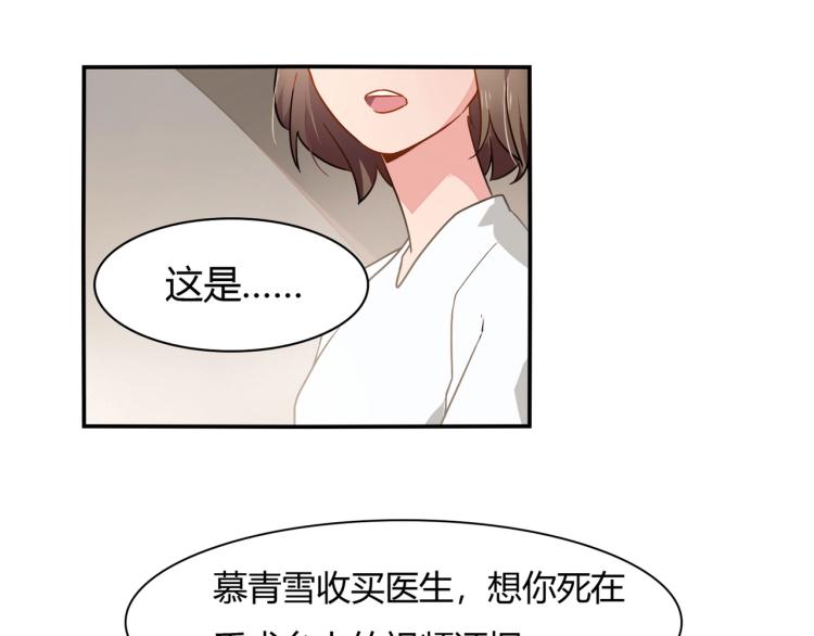 《束缚游戏总裁玩上瘾》第34话 复仇 第26页
