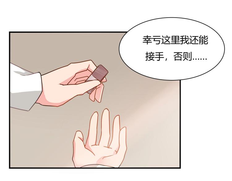 《束缚游戏总裁玩上瘾》第34话 复仇 第30页