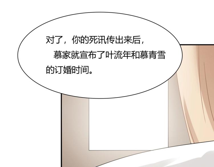 《束缚游戏总裁玩上瘾》第34话 复仇 第36页