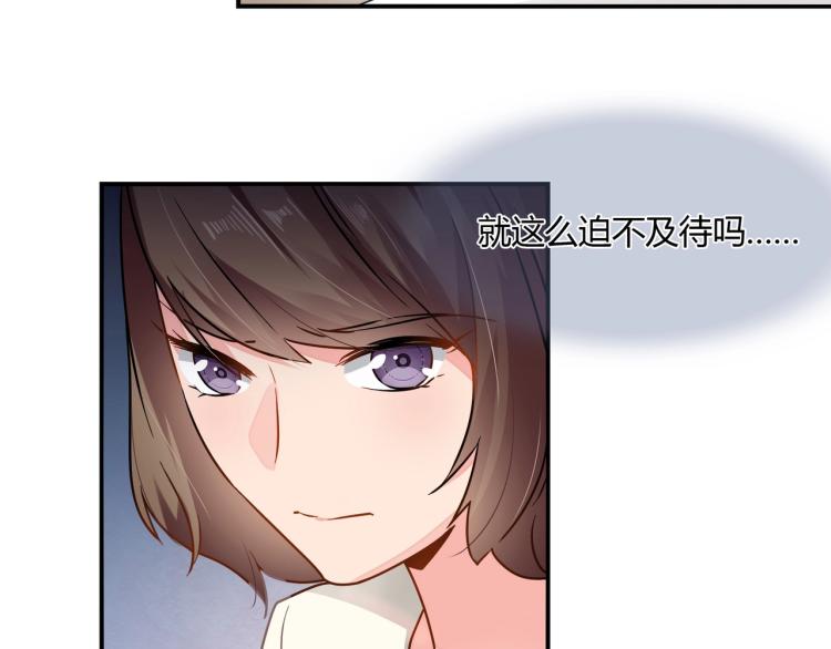 《束缚游戏总裁玩上瘾》第34话 复仇 第37页