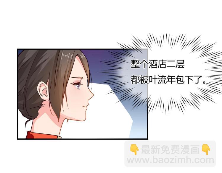 《束缚游戏总裁玩上瘾》第35话 婚礼 第19页