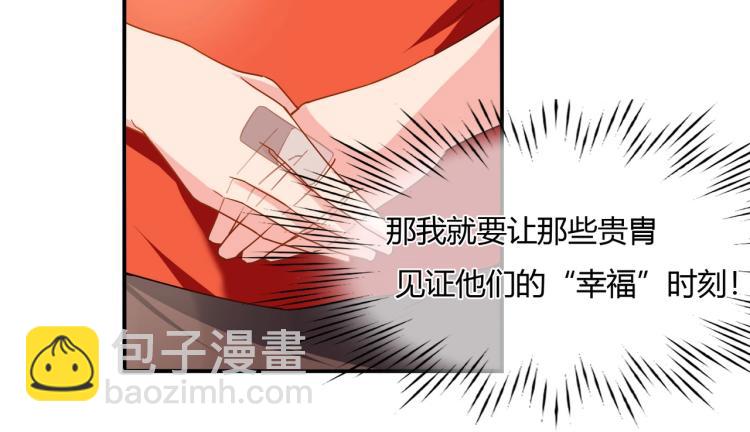 《束缚游戏总裁玩上瘾》第35话 婚礼 第21页