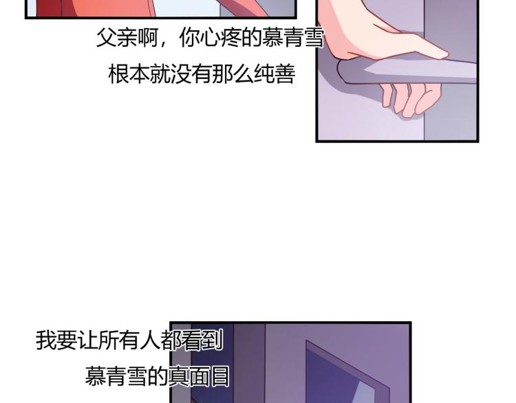 《束缚游戏总裁玩上瘾》第35话 婚礼 第29页