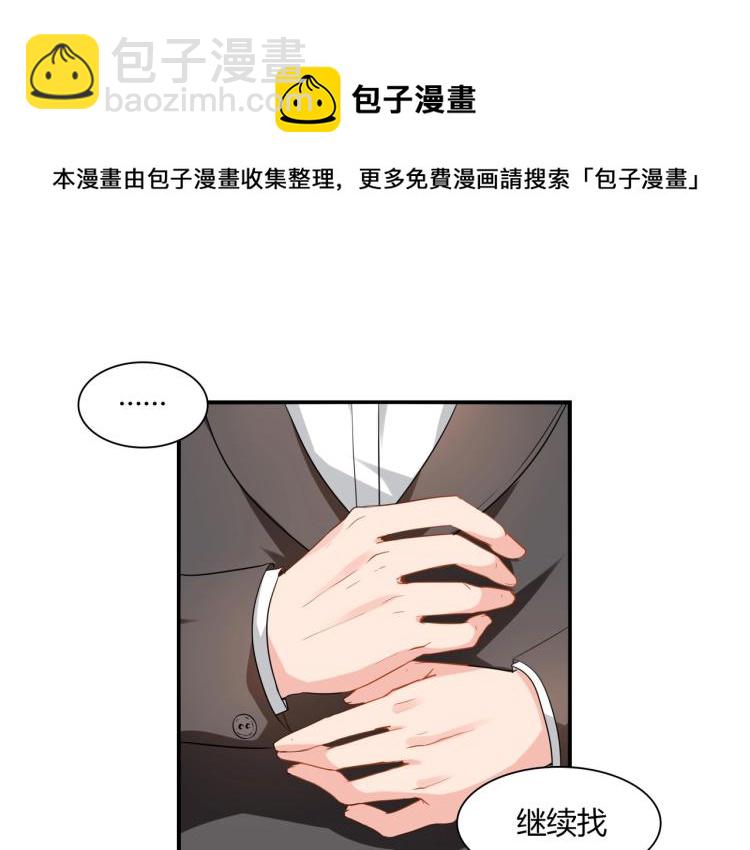 《束缚游戏总裁玩上瘾》第35话 婚礼 第37页