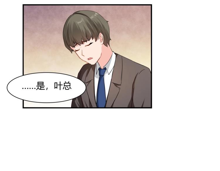 《束缚游戏总裁玩上瘾》第35话 婚礼 第39页