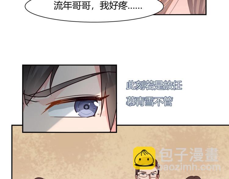 《束缚游戏总裁玩上瘾》第32话 流产 第10页