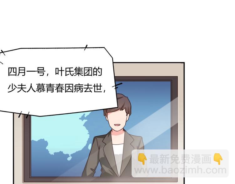 《束缚游戏总裁玩上瘾》第32话 流产 第39页