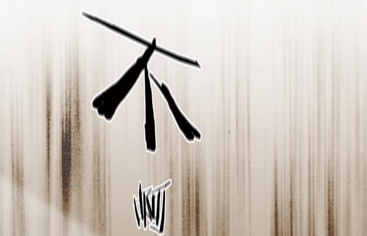 《束缚游戏总裁玩上瘾》第33话 死亡证明 第18页