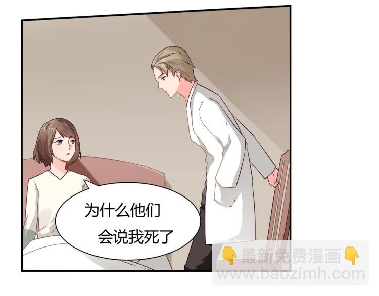 《束缚游戏总裁玩上瘾》第33话 死亡证明 第31页