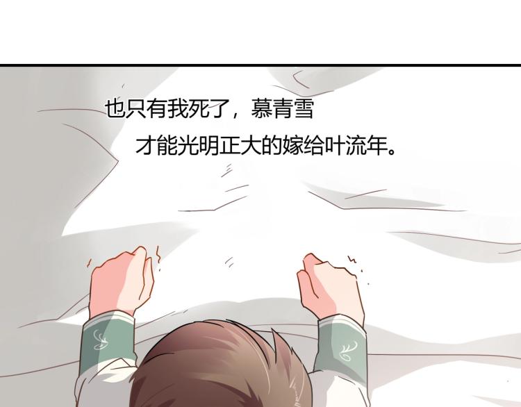 《束缚游戏总裁玩上瘾》第33话 死亡证明 第40页