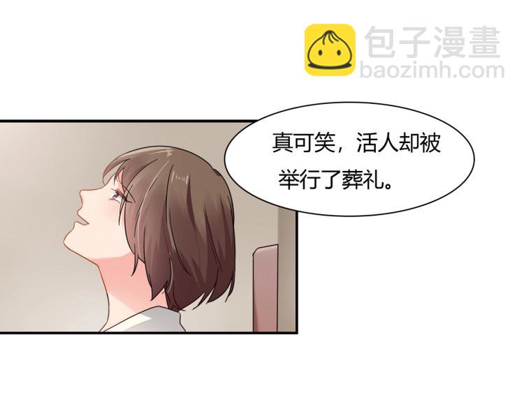 《束缚游戏总裁玩上瘾》第33话 死亡证明 第43页