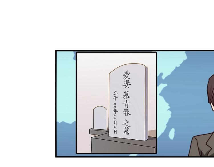 《束缚游戏总裁玩上瘾》第33话 死亡证明 第6页