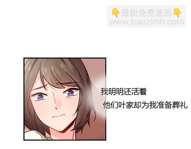 《束缚游戏总裁玩上瘾》第33话 死亡证明 第7页