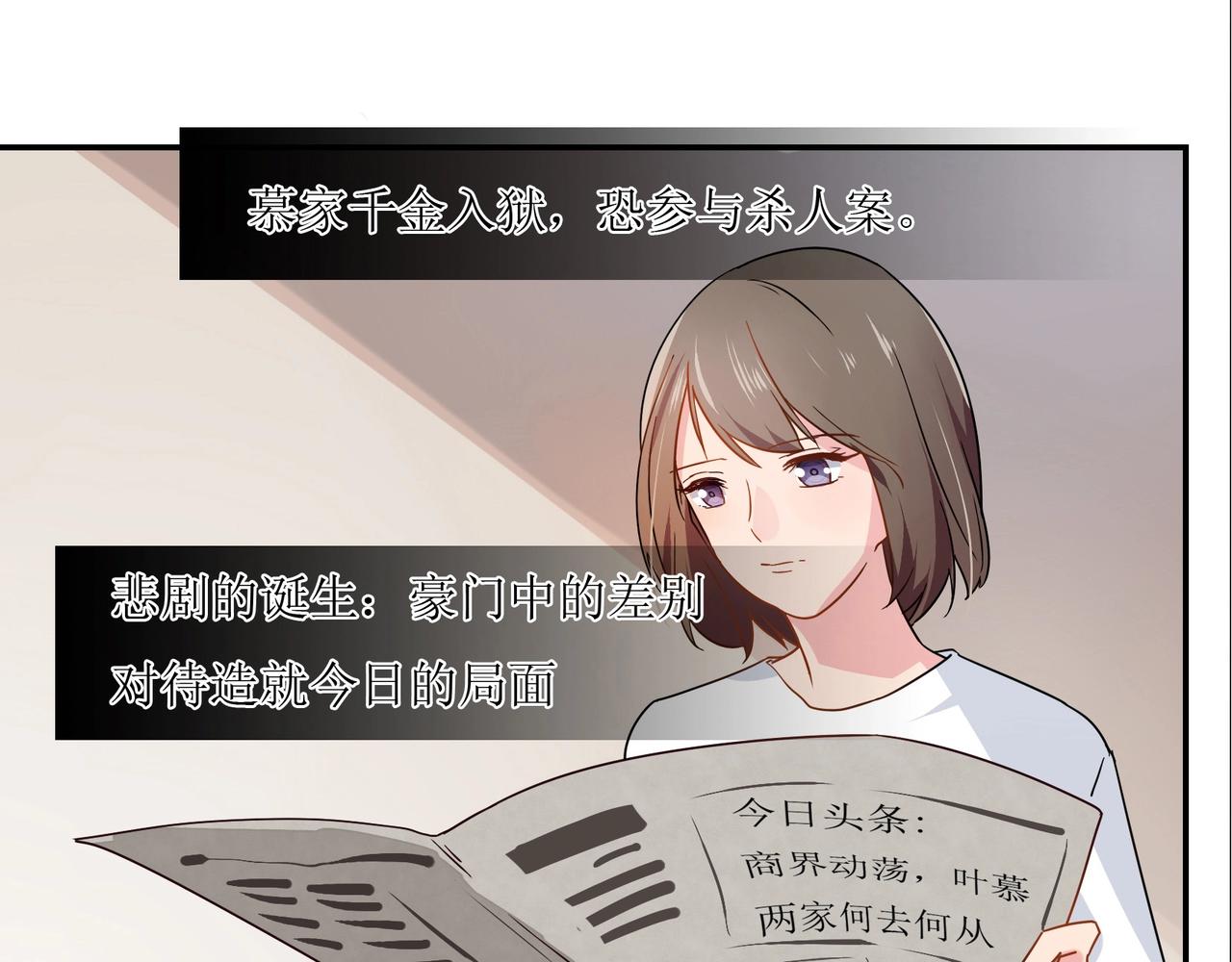 《束缚游戏总裁玩上瘾》第38话 杀人未遂 第13页