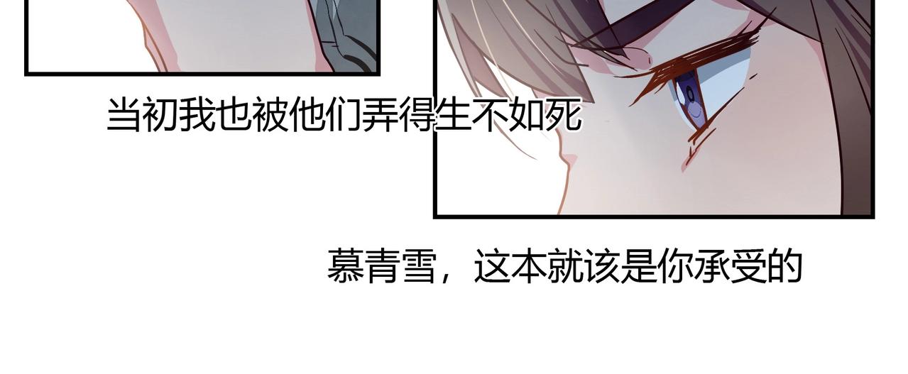 《束缚游戏总裁玩上瘾》第38话 杀人未遂 第17页