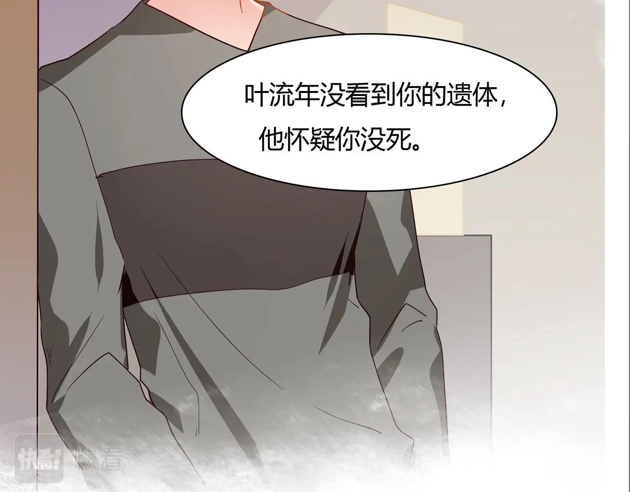《束缚游戏总裁玩上瘾》第38话 杀人未遂 第29页