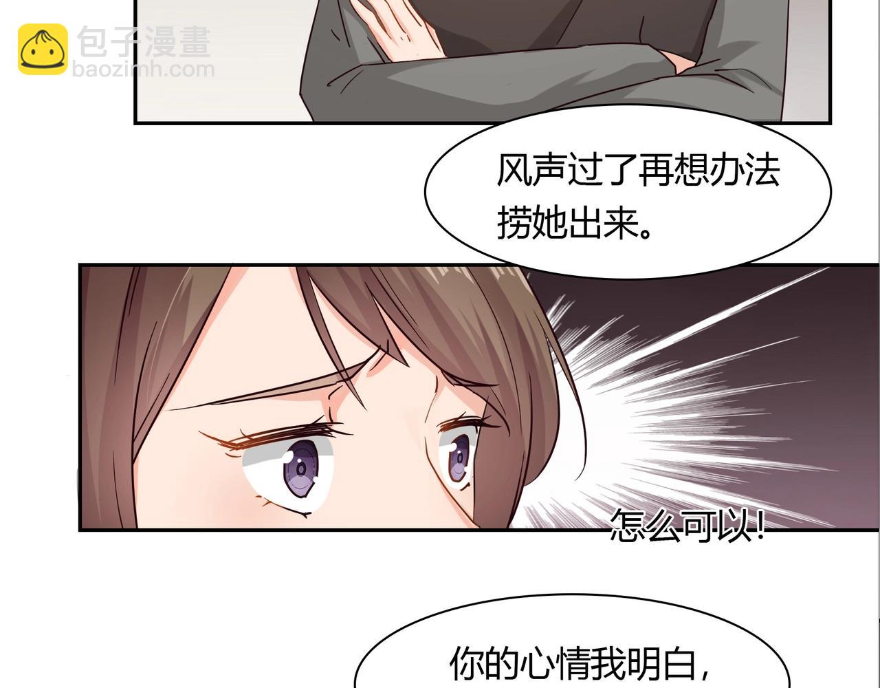 《束缚游戏总裁玩上瘾》第39话 第10页