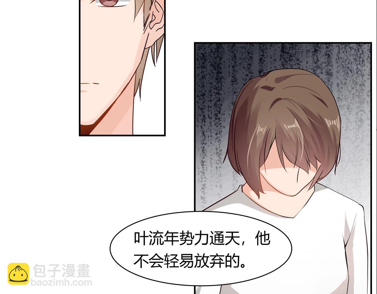《束缚游戏总裁玩上瘾》第39话 第12页