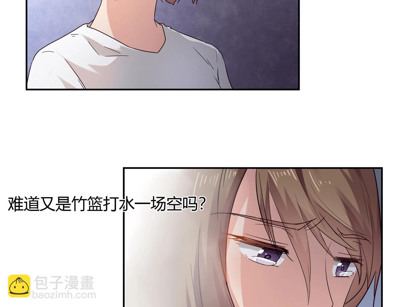 《束缚游戏总裁玩上瘾》第39话 第16页