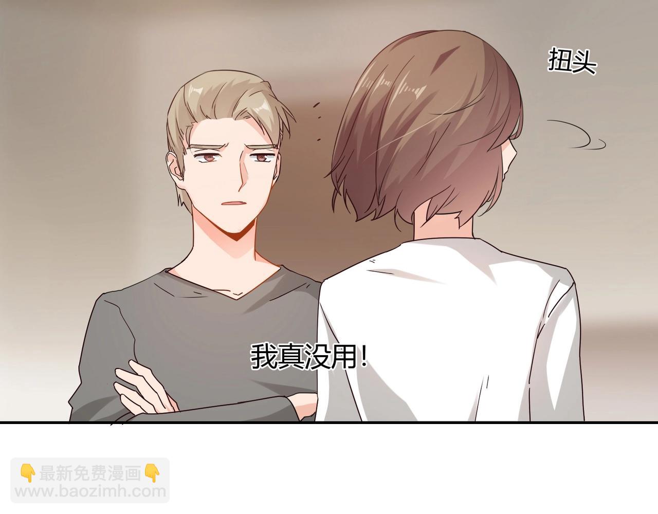 《束缚游戏总裁玩上瘾》第39话 第20页
